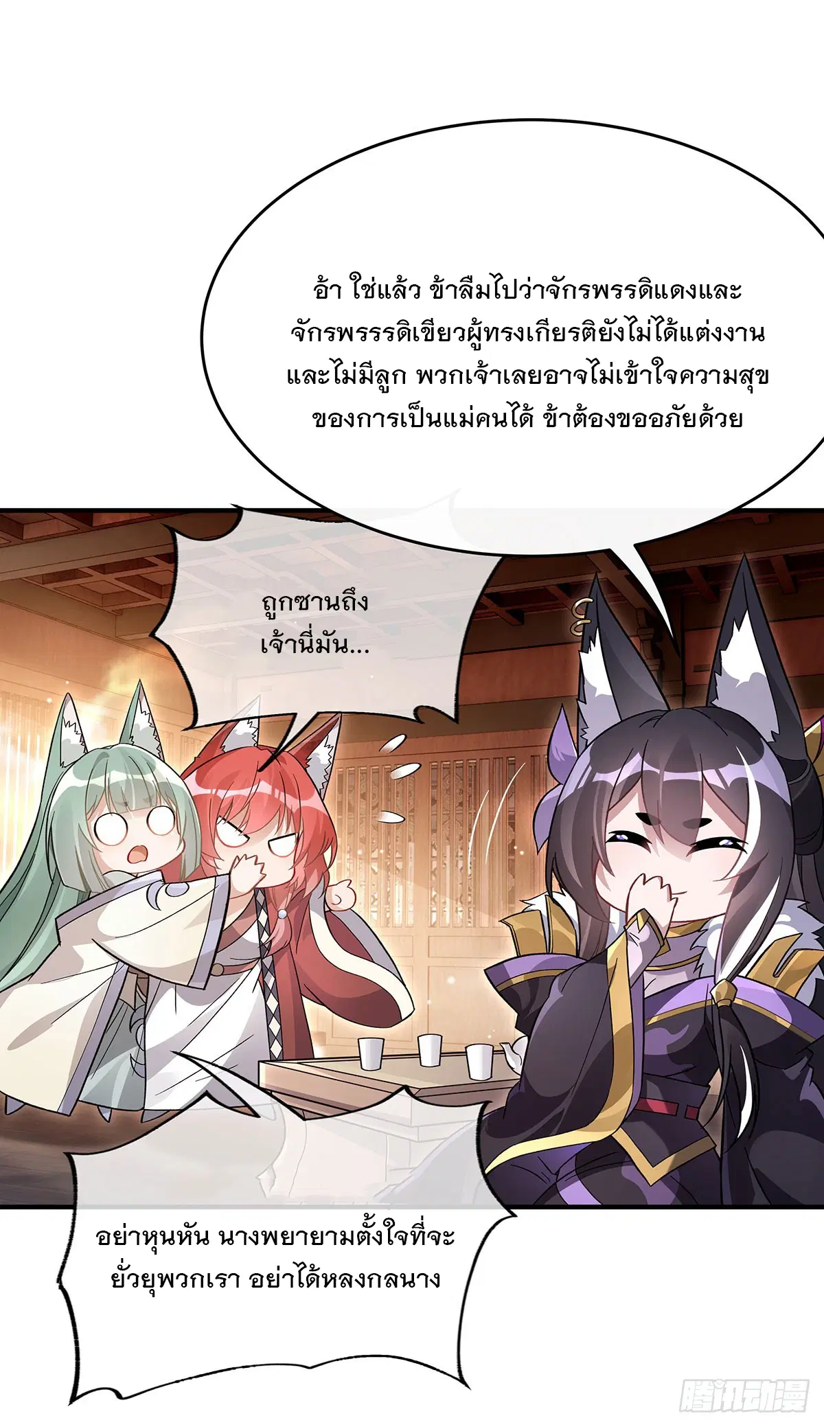 My Female Disciples are all Future Masters of the Heavens ตอนที่ 214 หน้า 38