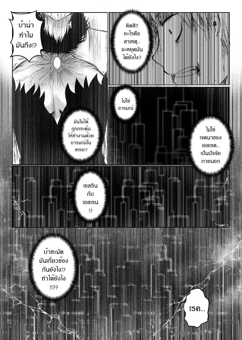 Path A waY ตอนที่ 17 หน้า 15
