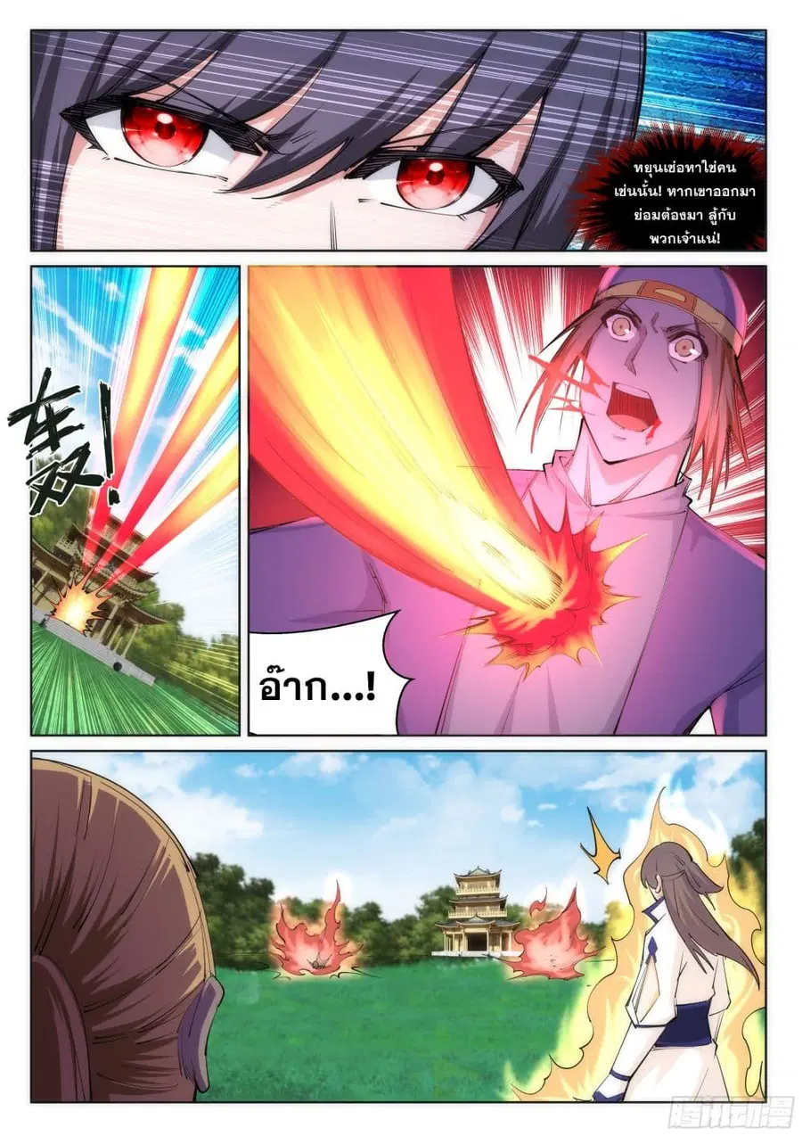 Against the Gods ตอนที่ 100 หน้า 11