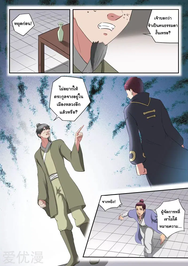 Martial Master ตอนที่ 378 หน้า 7