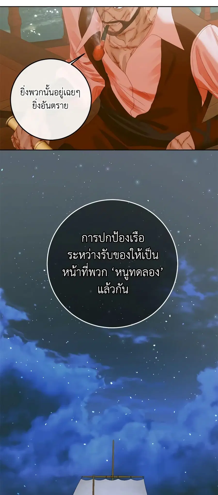 Becoming The Villain’s Family ตอนที่ 81 หน้า 36