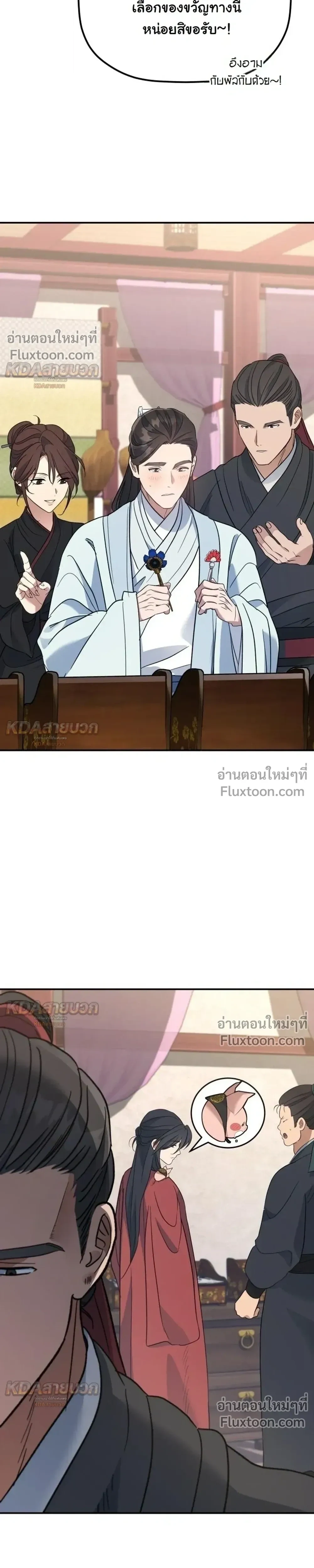 The Youngest Son of the Eunhae Sangdan บุตรชายคนสุดท้องแห่งหอการค้าอึนเฮ ตอนที่ 51 หน้า 22