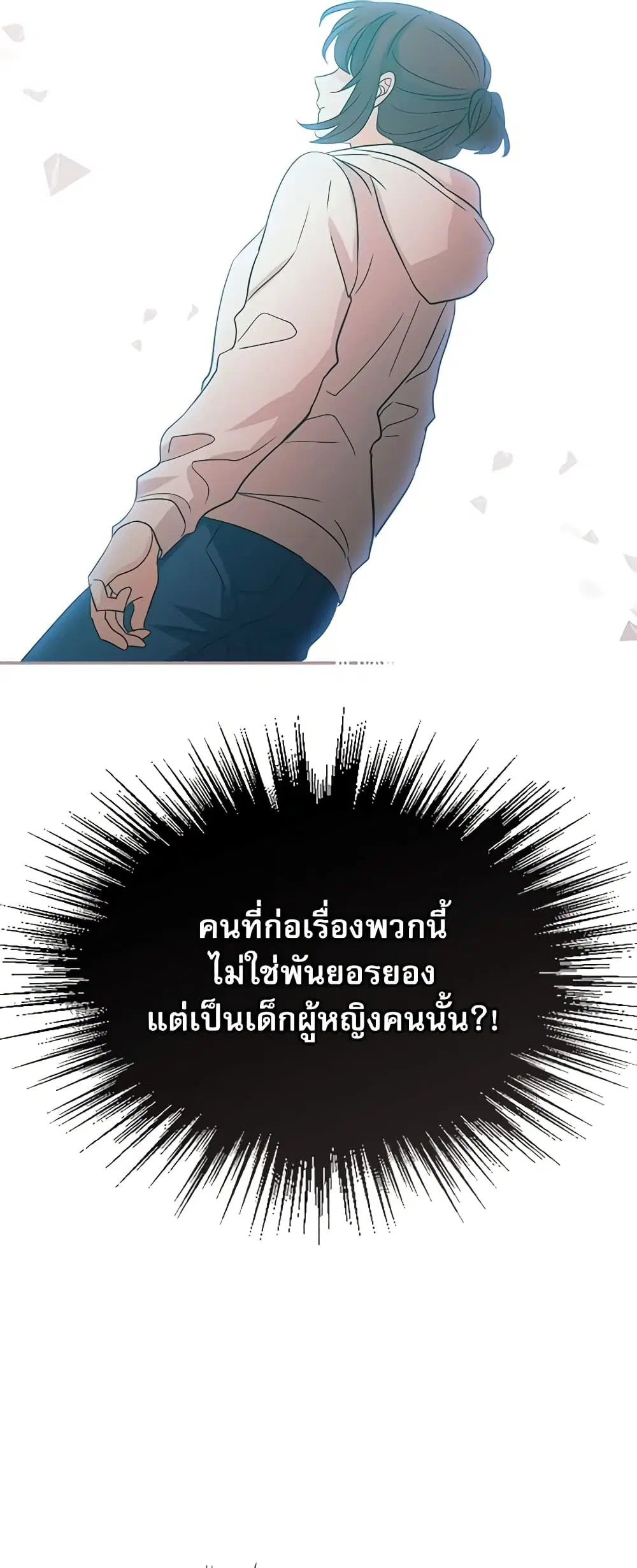 My Life as an Internet Novel ตอนที่ 63 หน้า 21