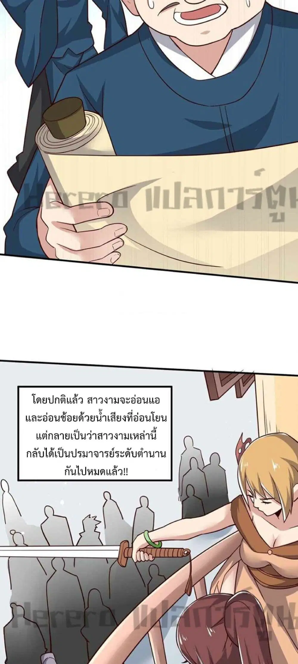 Super Warrior in Another World ตอนที่ 241 หน้า 35