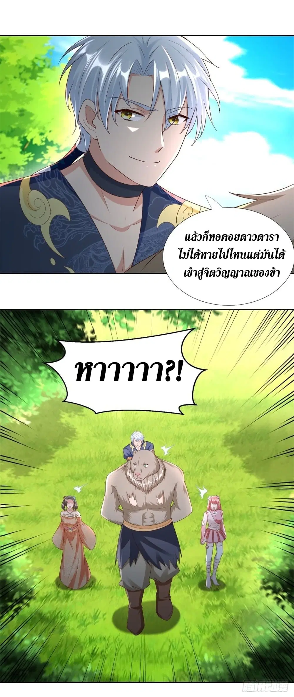 Zhi Zun Chong Sheng ตอนที่ 139 หน้า 21