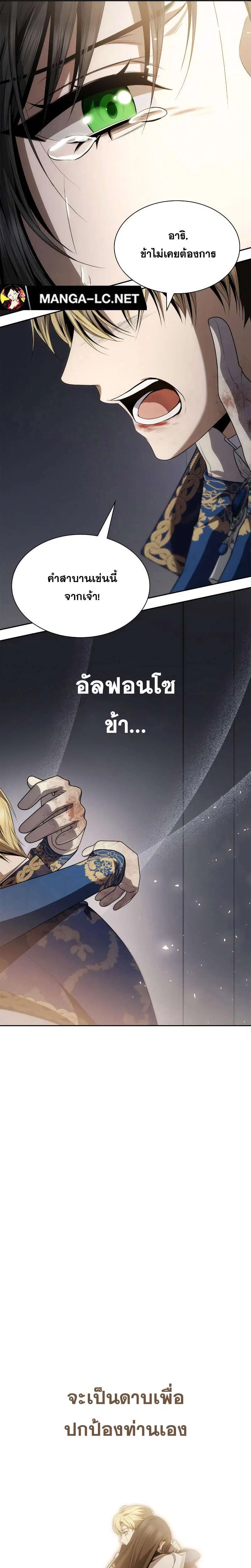 Sister I Am the Queen in This Life ตอนที่ 93 หน้า 31