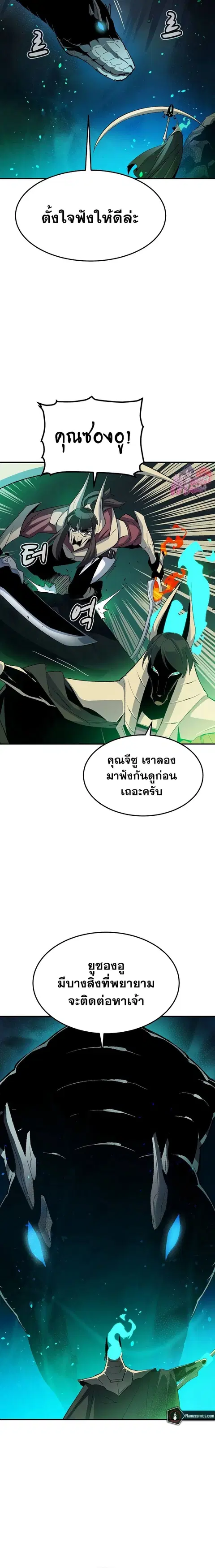 The Lone Necromancer ตอนที่ 117 หน้า 10