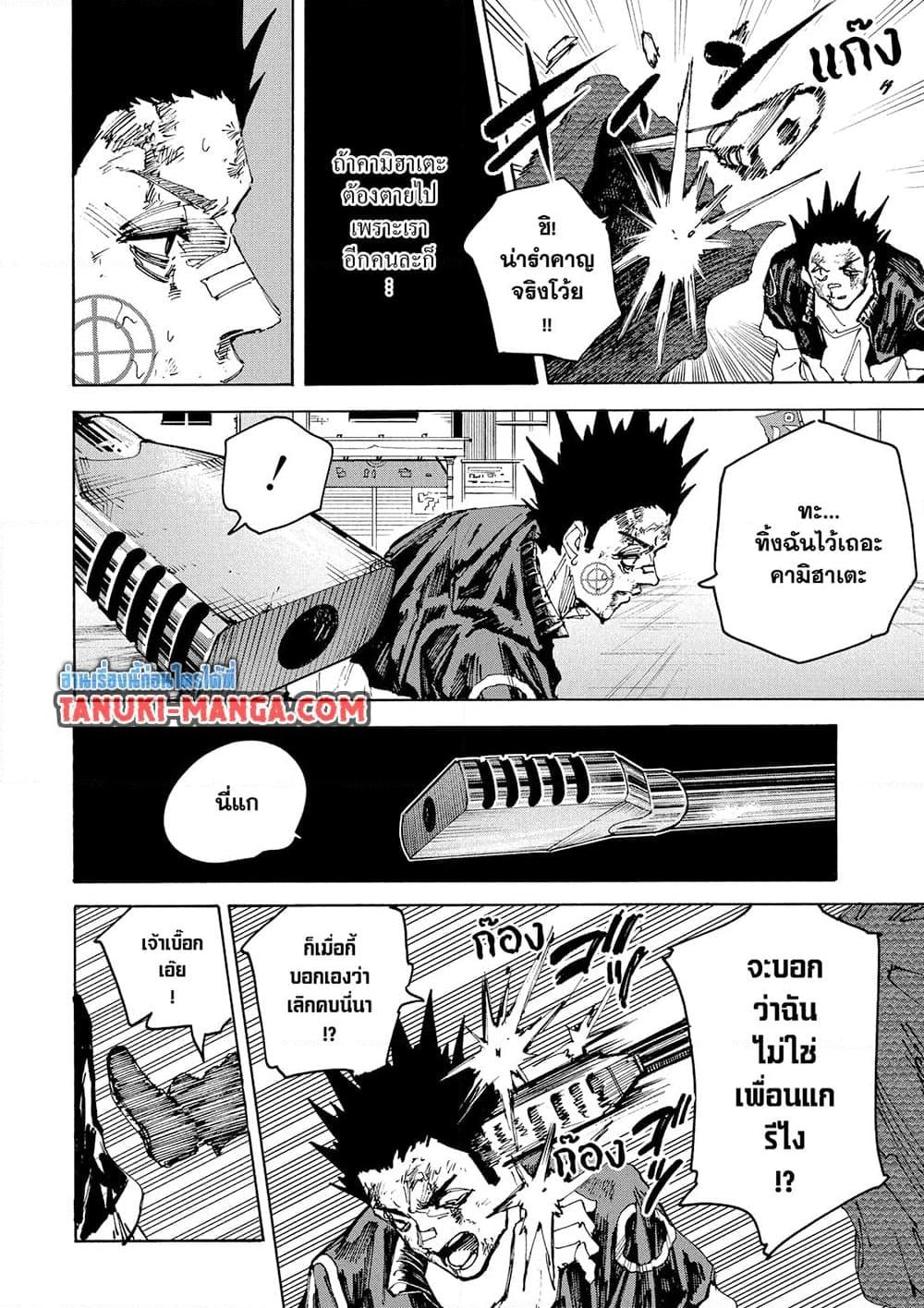 Sakamoto Days ตอนที่ 230 หน้า 9
