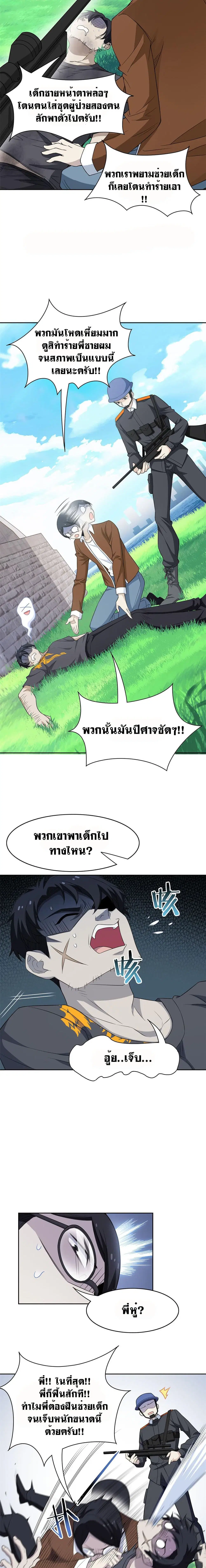 The Strong Man From the Mental Hospital ตอนที่ 52 หน้า 7