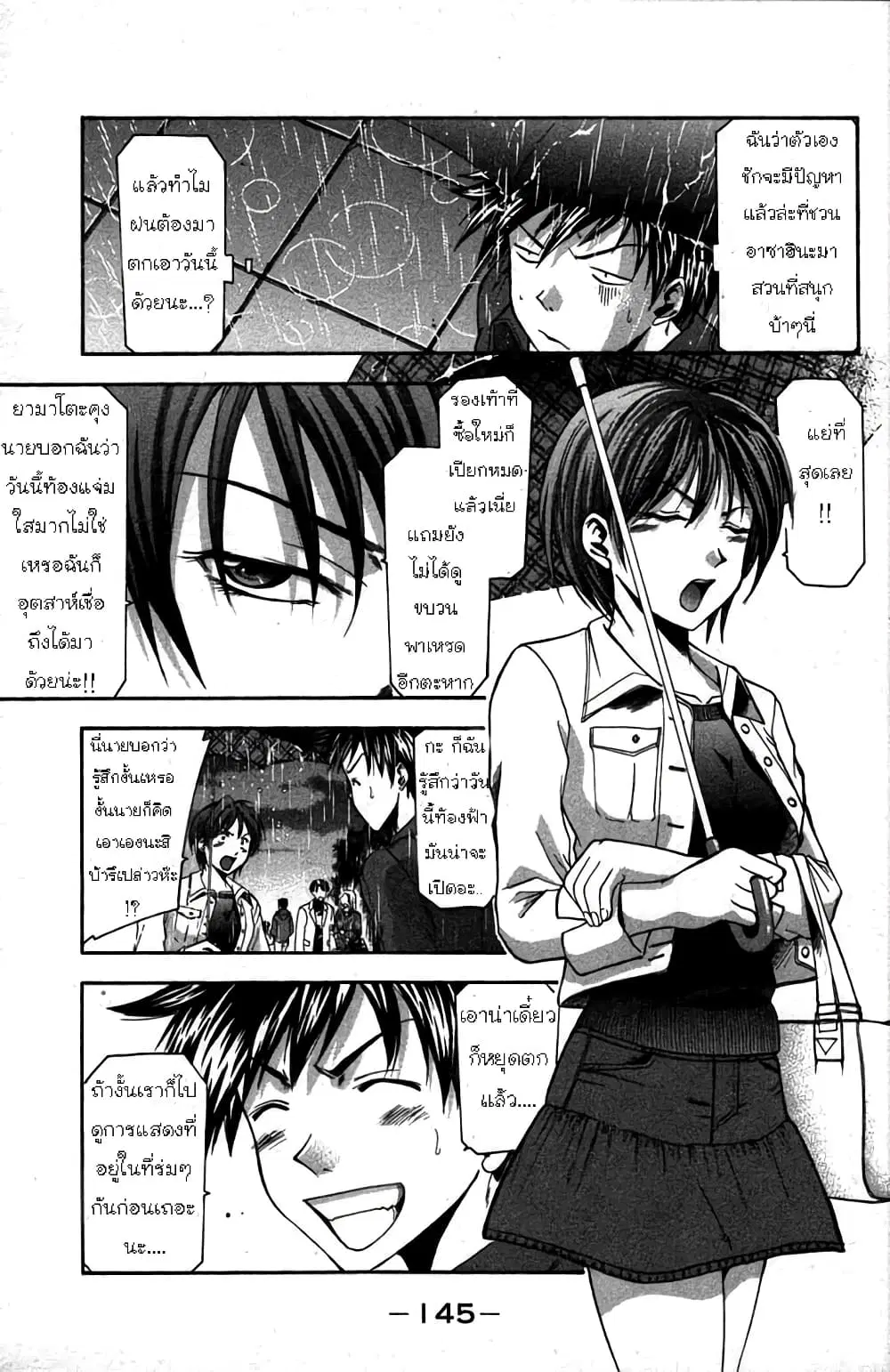 Suzuka ตอนที่ 12 หน้า 4