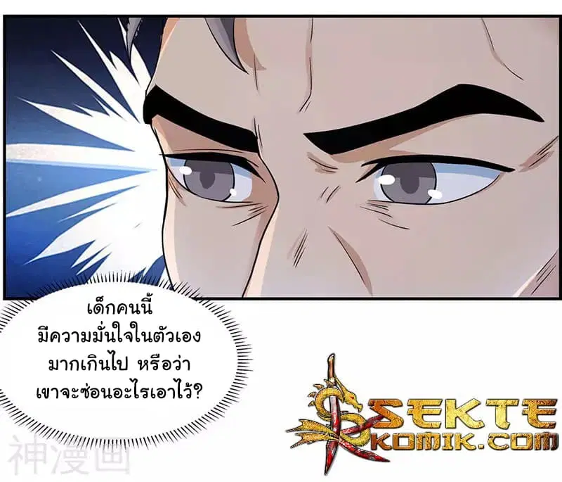 Reborn 80,000 years ตอนที่ 11 หน้า 22