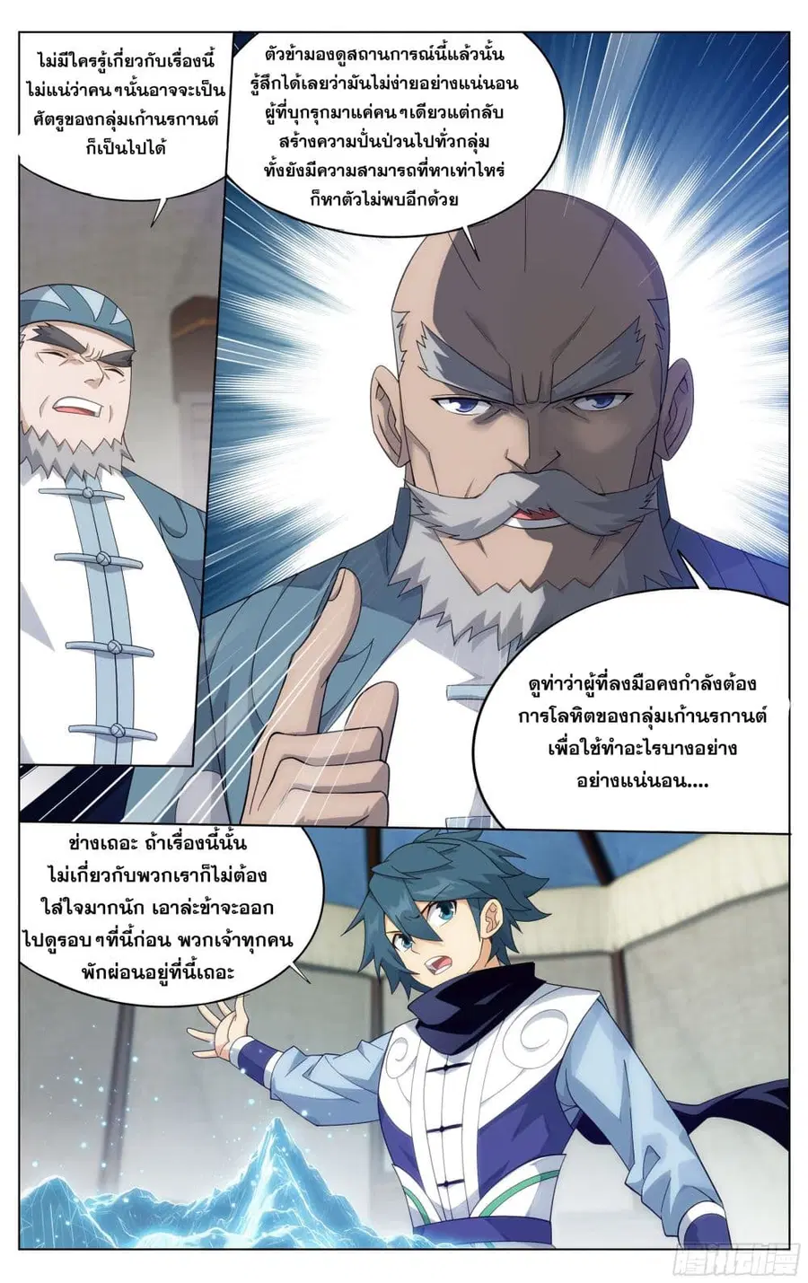 Doupo Cangqiong ตอนที่ 305 หน้า 12