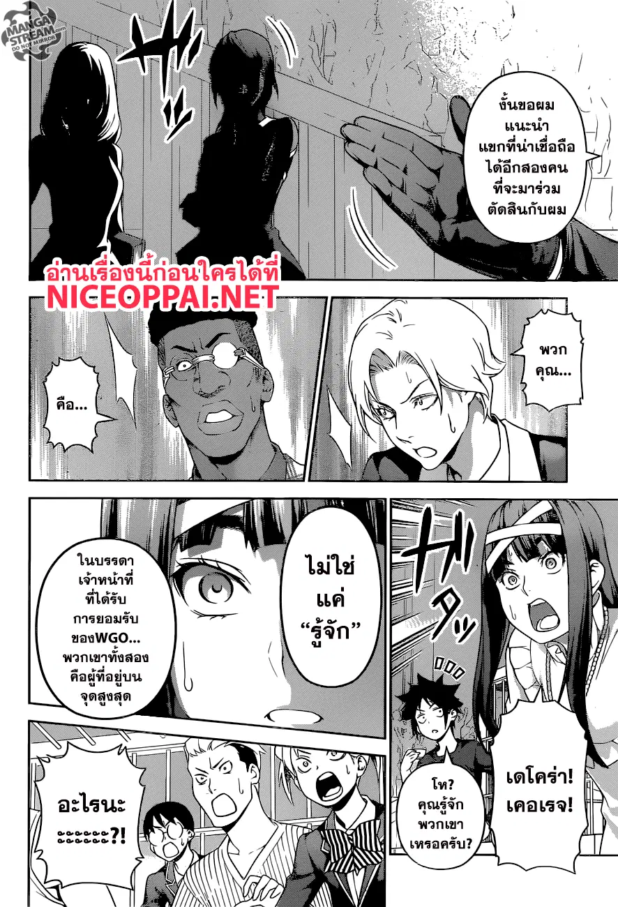Shokugeki no Soma ตอนที่ 251 หน้า 6