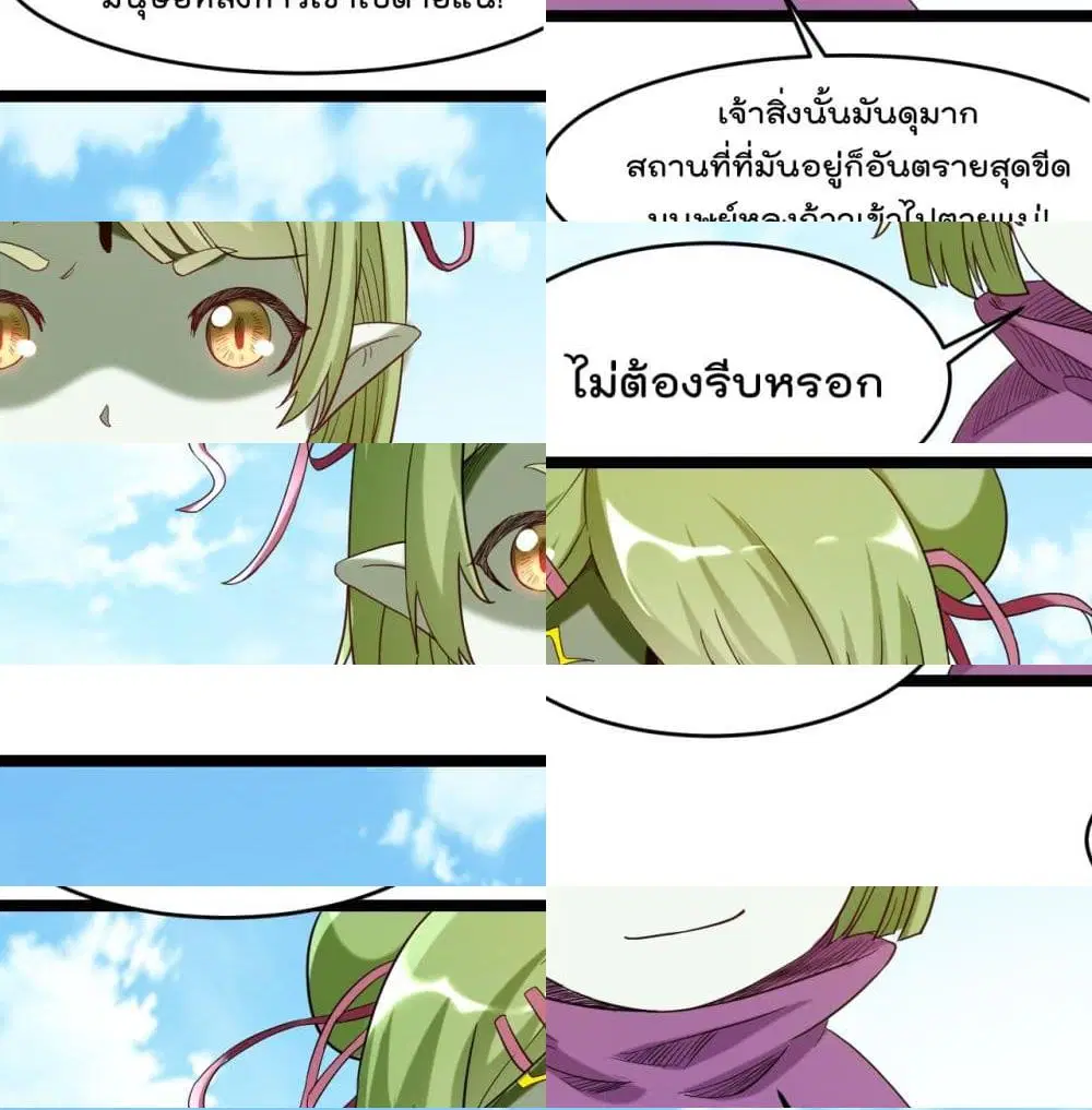 My Disciples Harem is Immortal ตอนที่ 54 หน้า 10