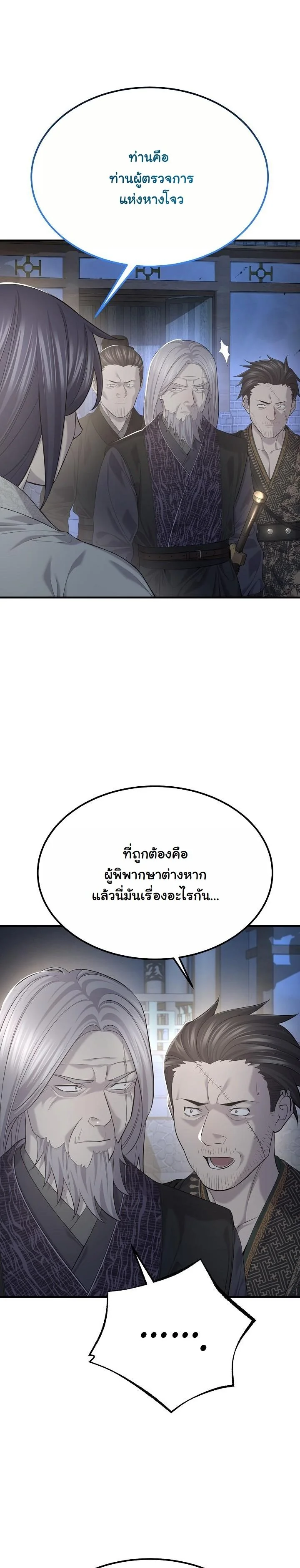 Monopolizing All Opportunities ตอนที่ 27 หน้า 36