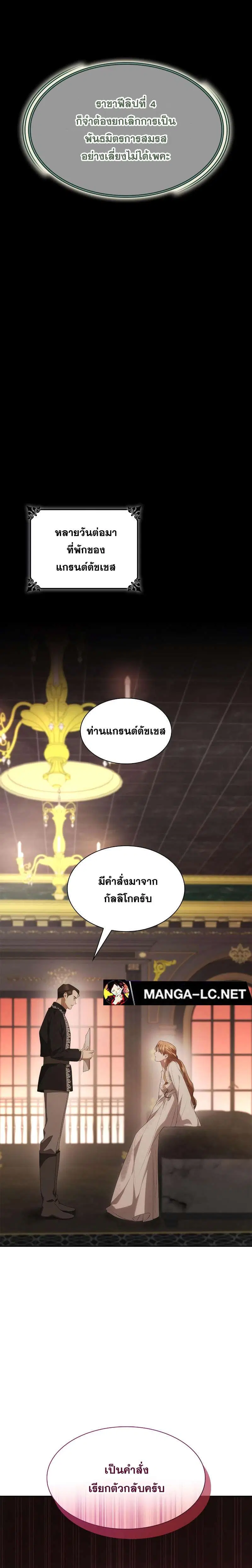 Sister I Am the Queen in This Life ตอนที่ 95 หน้า 38