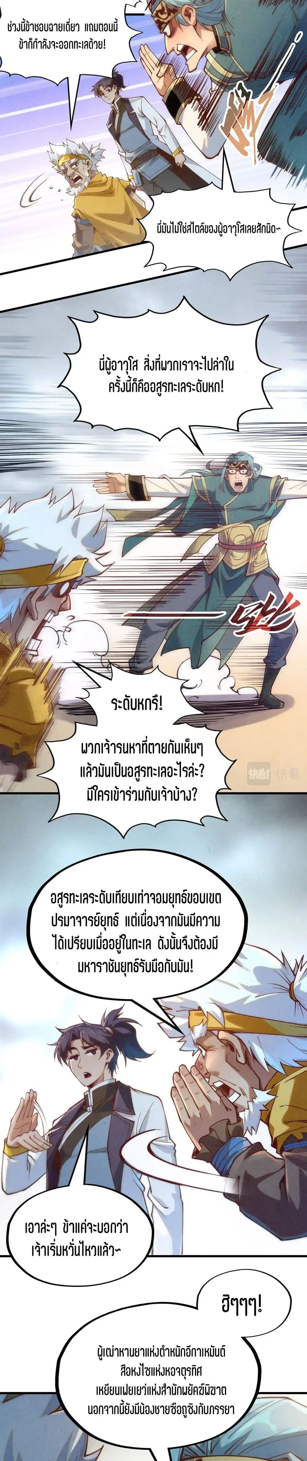 The Eternal Supreme ตอนที่ 170 หน้า 18