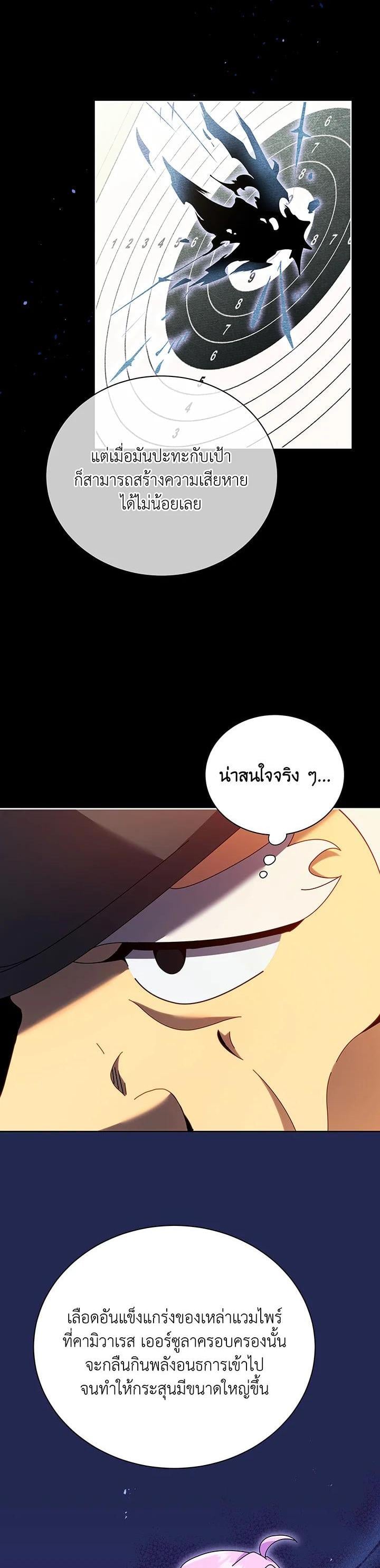 Necromancer Academy’s Genius Summoner ตอนที่ 55 หน้า 25