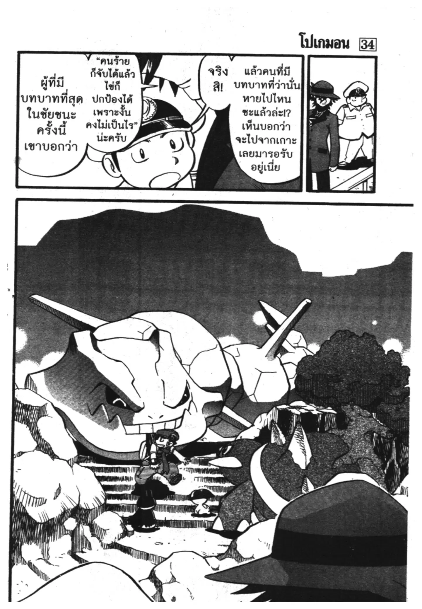 Pokémon ตอนที่ 382 หน้า 4