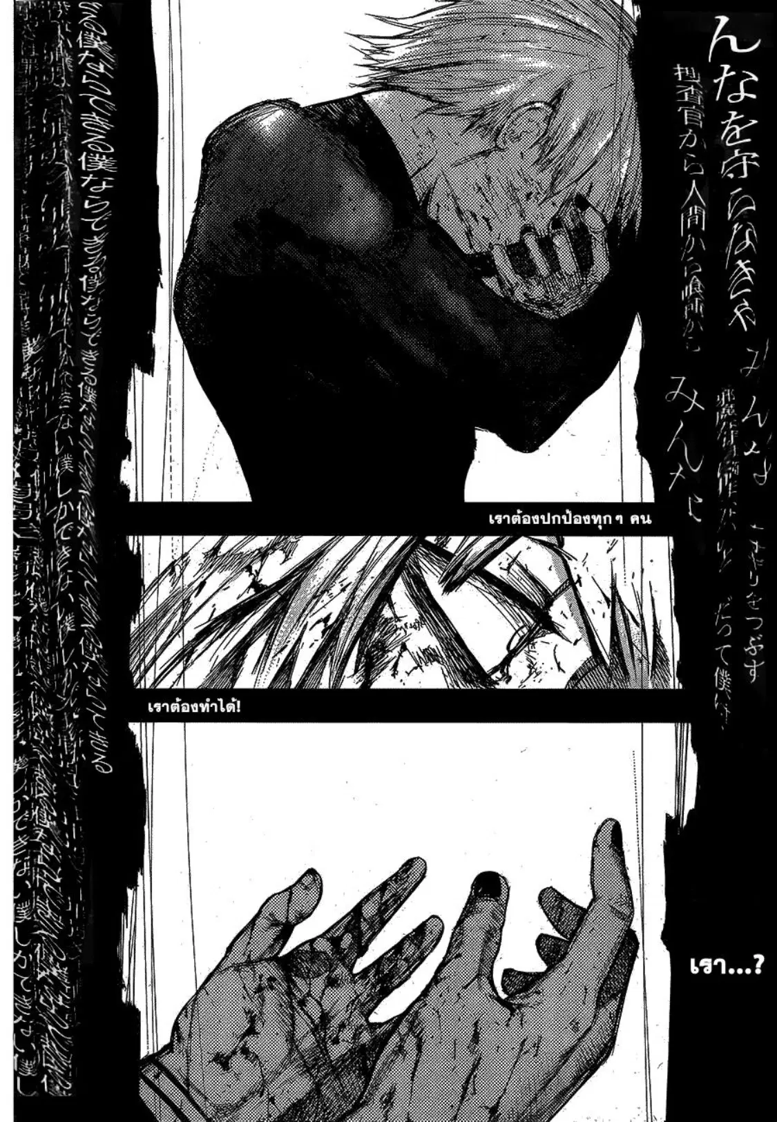 Tokyo Ghoul ตอนที่ 107 หน้า 4