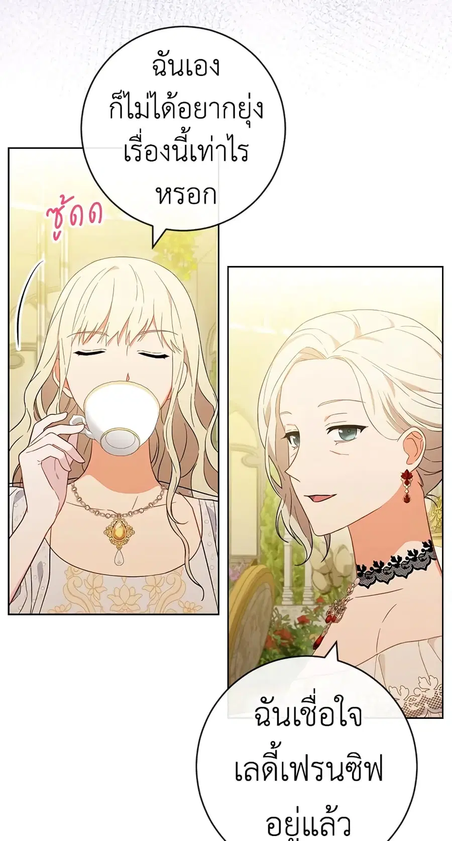 The Young Lady Is a Royal Chef ตอนที่ 95 หน้า 18
