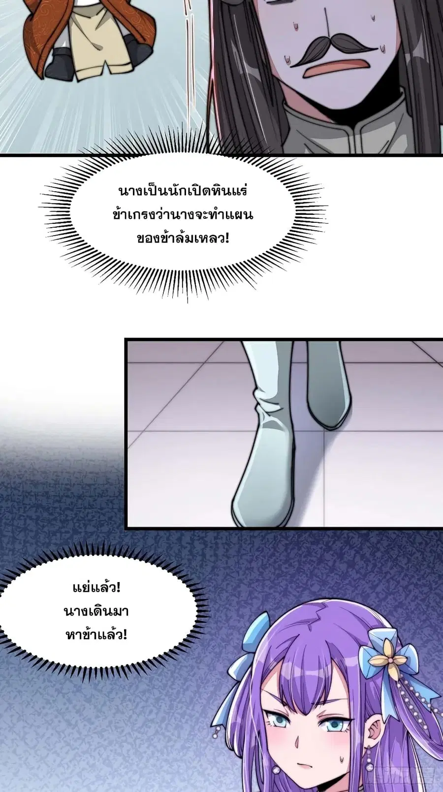 I’m Really Not the Son of Luck ตอนที่ 15 หน้า 14