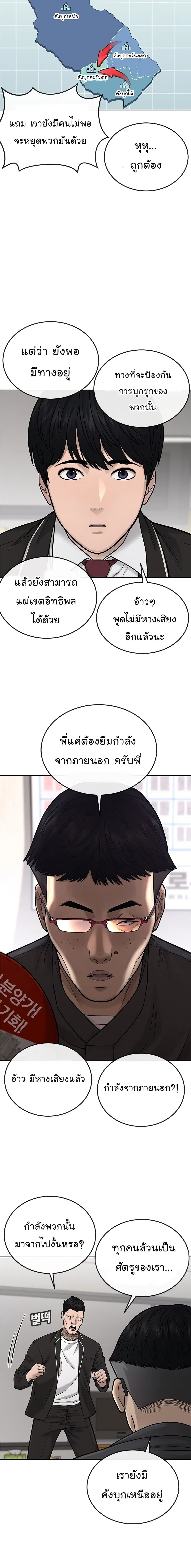 Quest Supremacy ตอนที่ 35 หน้า 10