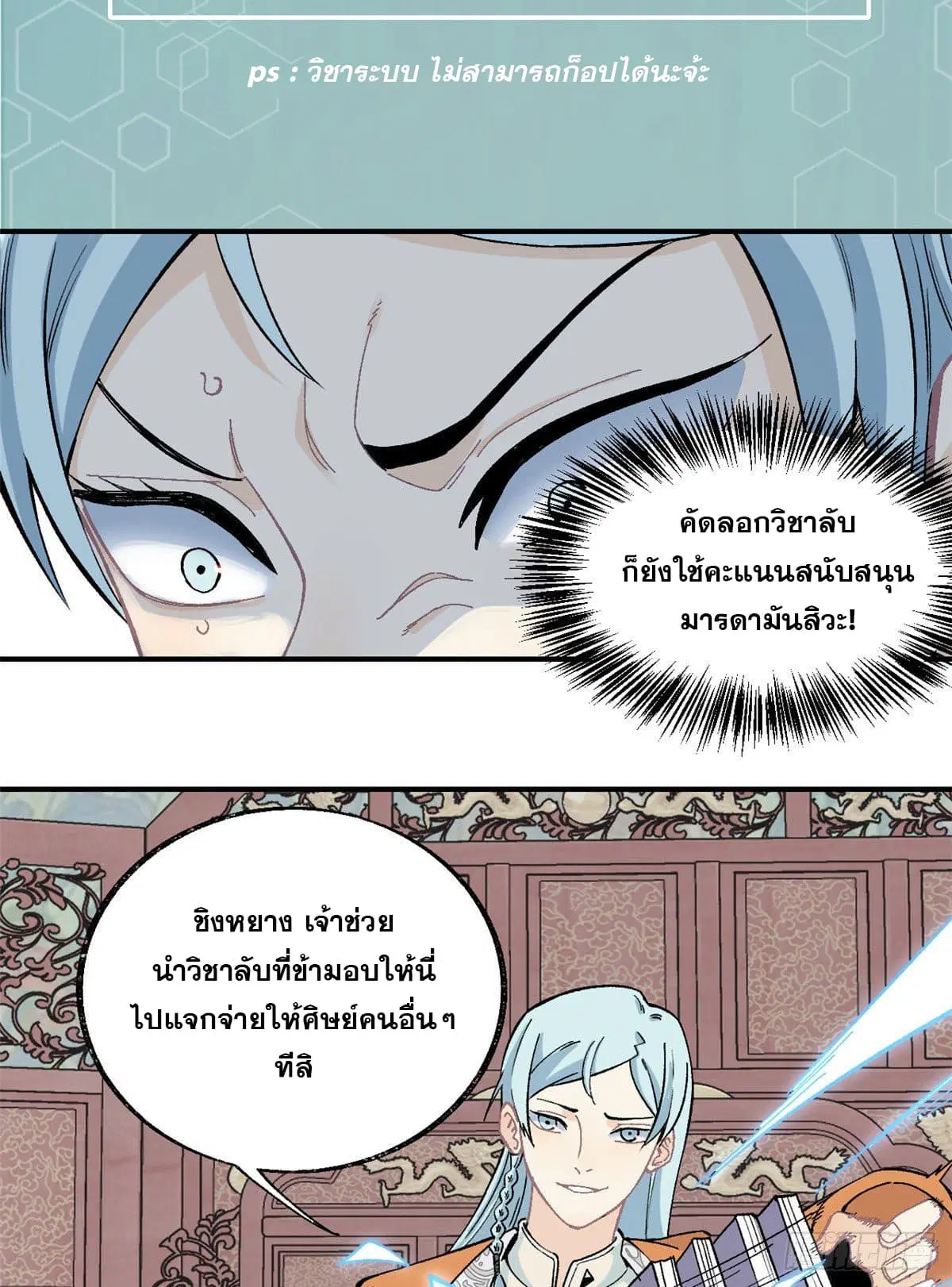 All Hail the Sect Leader ตอนที่ 22 หน้า 8