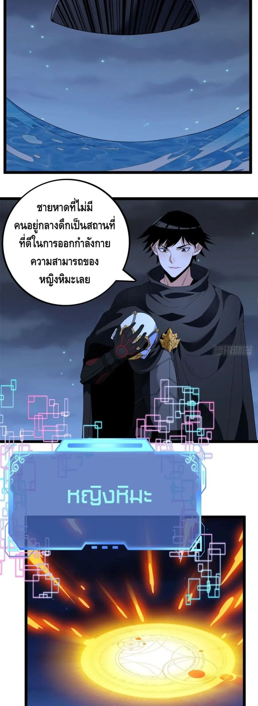 I Have 999 Skills ตอนที่ 33 หน้า 8