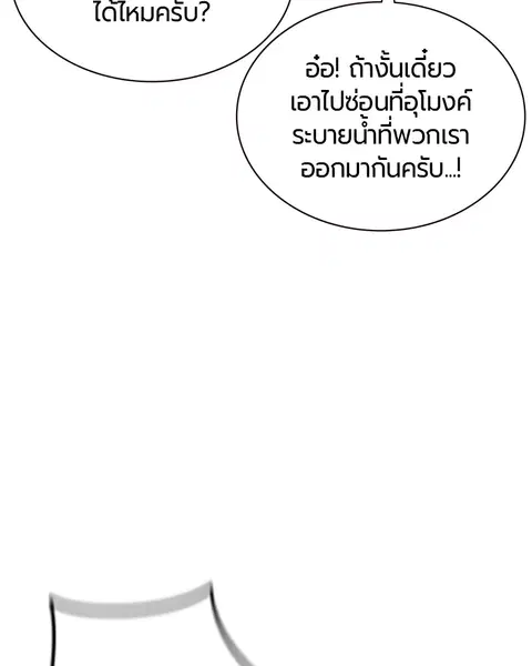 Jungle Juice ตอนที่ 45 หน้า 145