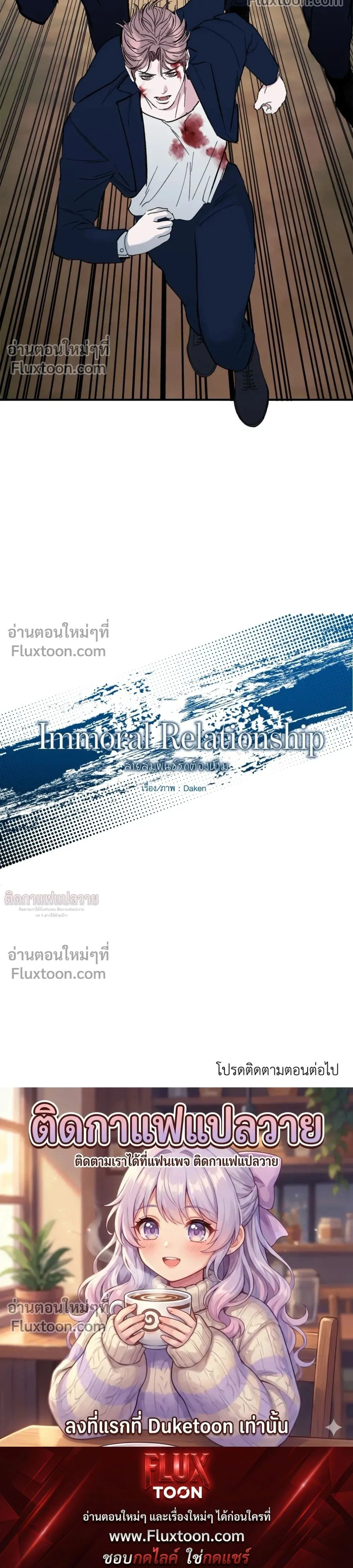 Immoral Relationship – สายสัมพันธ์รักต้องห้าม ตอนที่ 3 หน้า 23