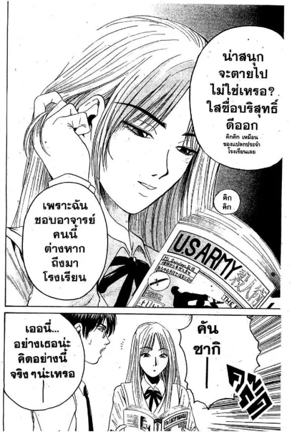 GTO : Great Teacher Onizuka ตอนที่ 55 หน้า 15