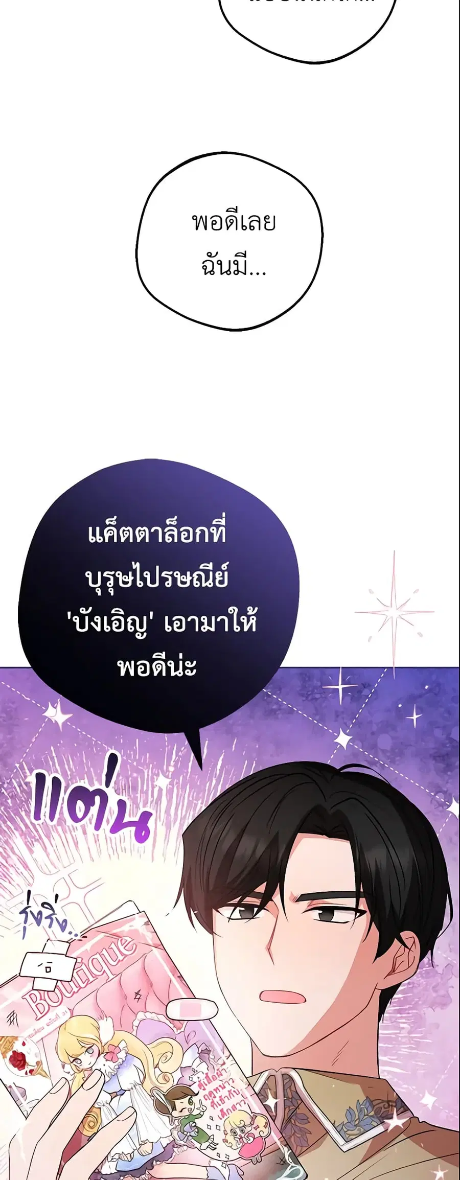 The Villainess Is Shy In Receiving Love – นางร้ายขี้อายเมื่อได้รับความรัก ตอนที่ 29 หน้า 8