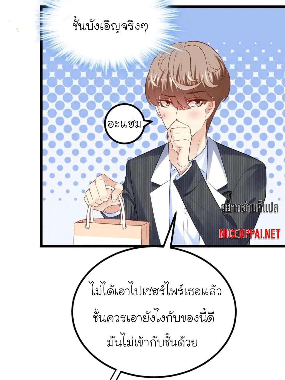 My Beautiful Time with You ตอนที่ 89 หน้า 24