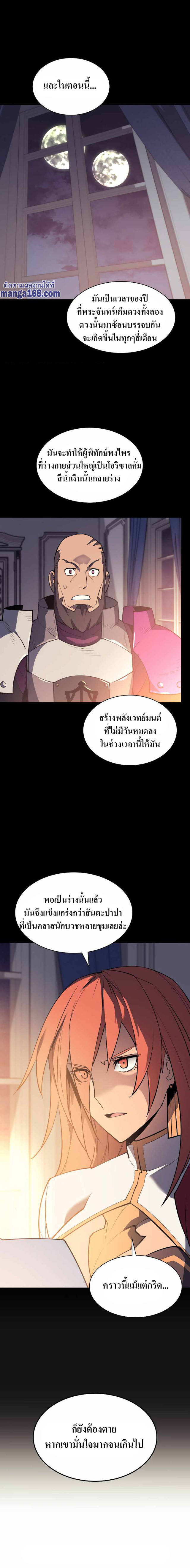 Overgeared จ้าวแห่งยุทธภัณฑ์ ตอนที่ 75 หน้า 19