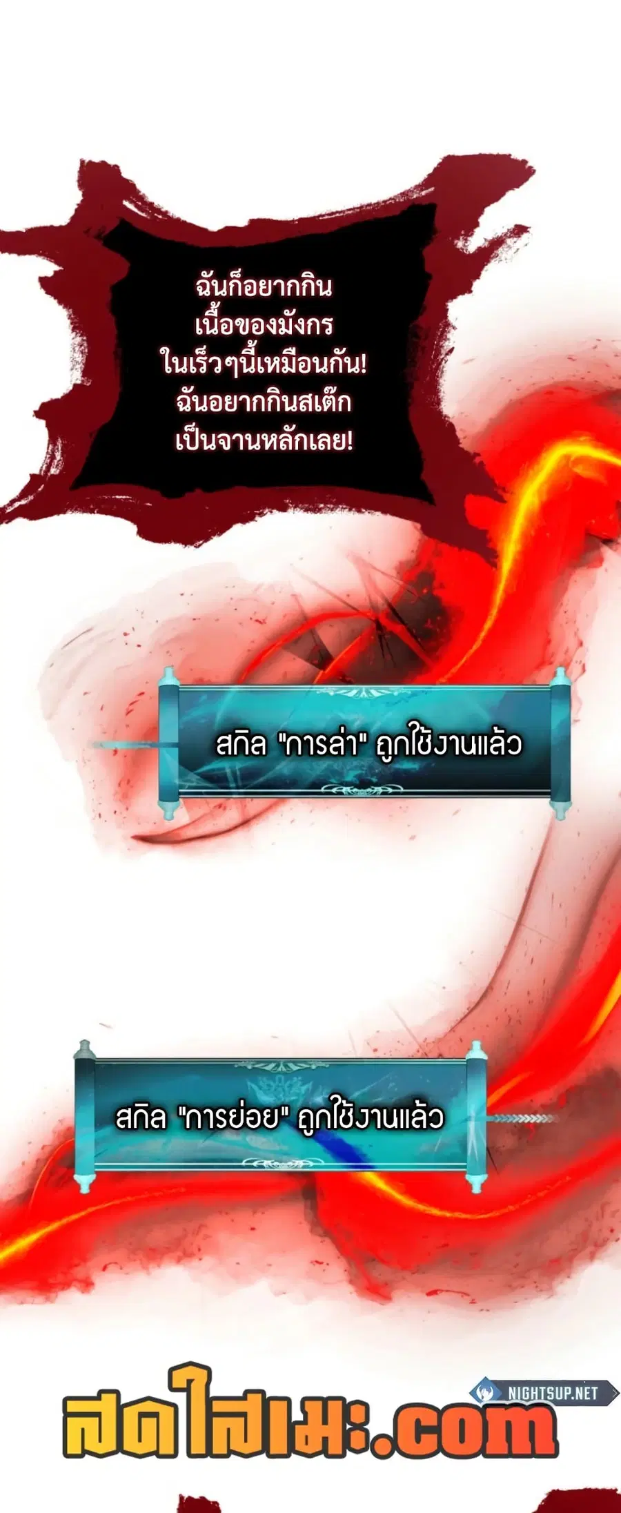 Ranker Who Lives A Second Time ตอนที่ 215 หน้า 31