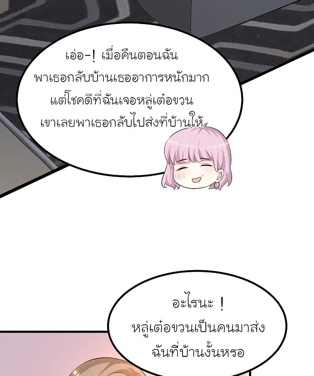 The Strongest Peach Blossom ตอนที่ 137 หน้า 17