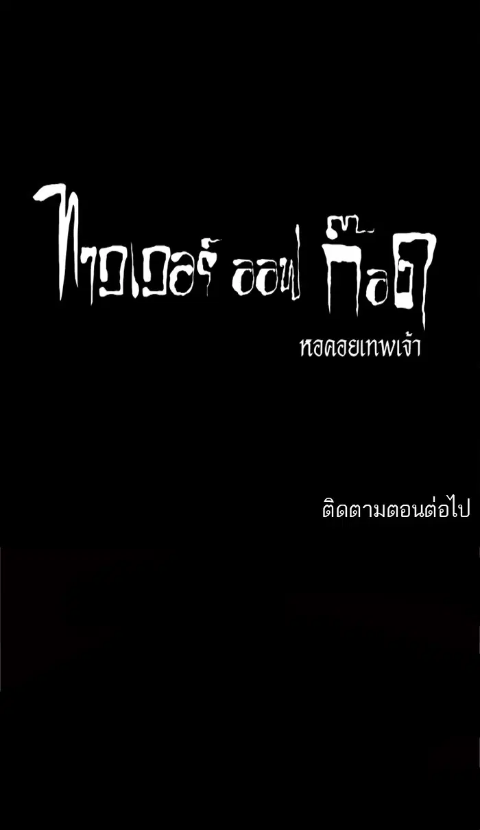 Tower of God ตอนที่ 102 หน้า 58