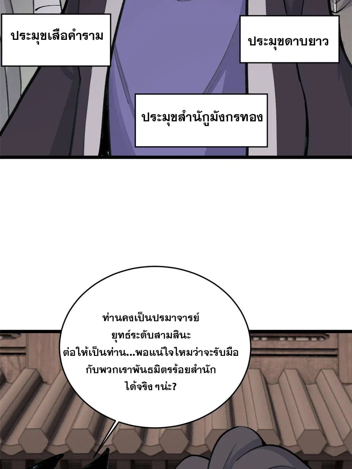 All Hail the Sect Leader ตอนที่ 148 หน้า 14