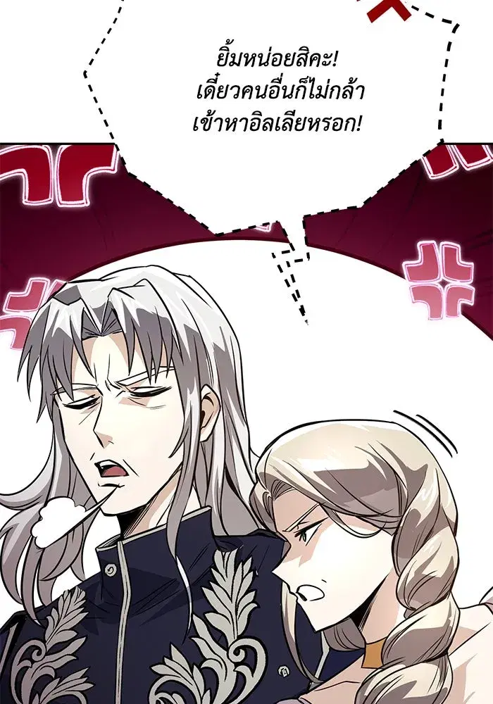 The Lazy Lord Masters the Sword ตอนที่ 119 หน้า 154
