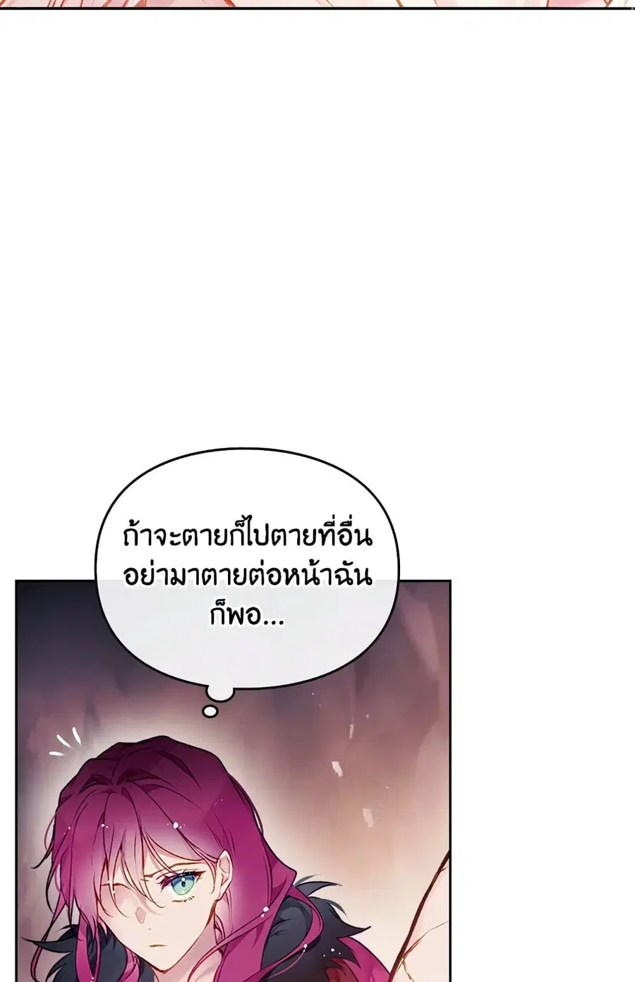 Death Is The Only Ending For The Villainess ตอนที่ 71 หน้า 39