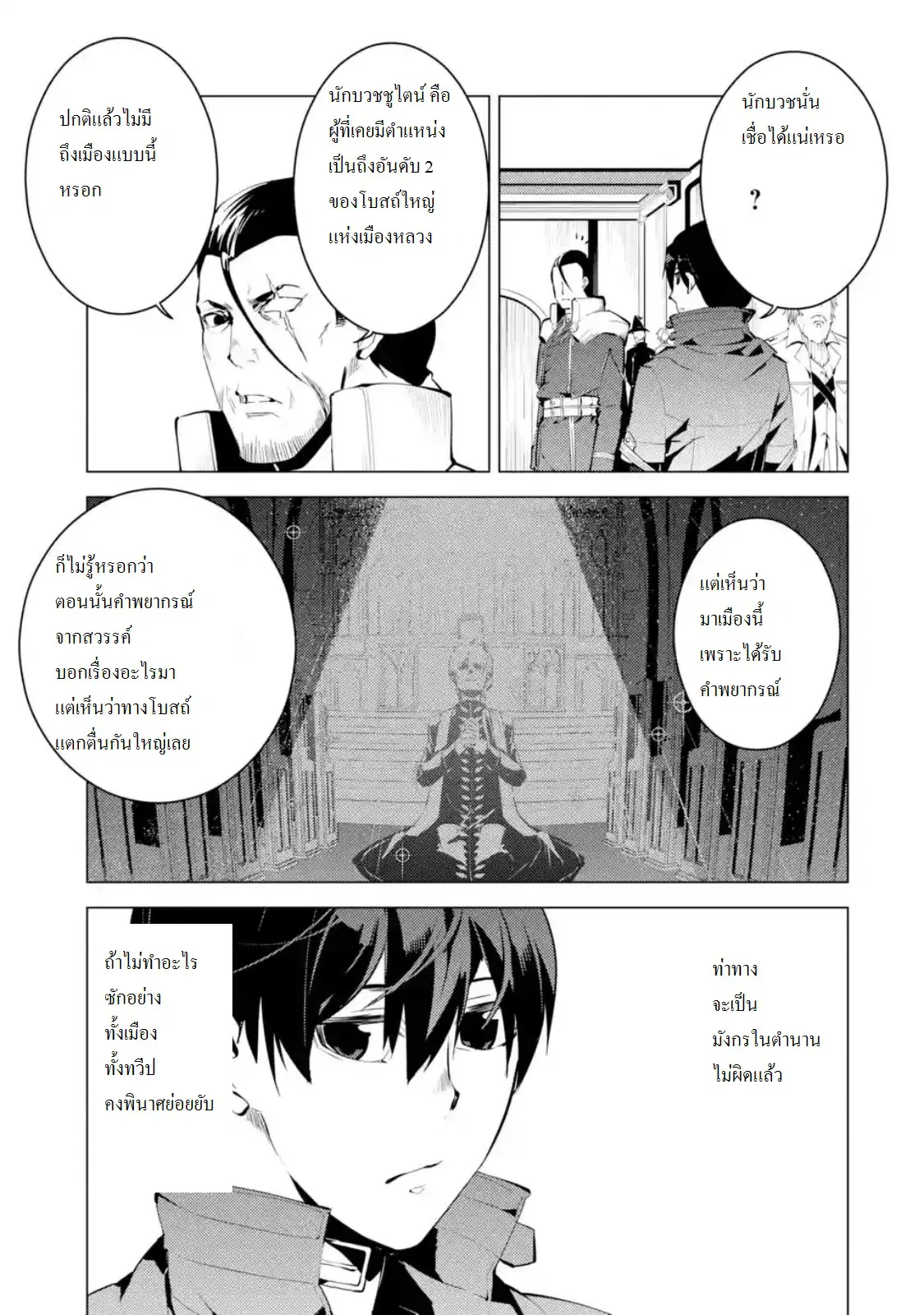 Tensei Kenja no Isekai Life ตอนที่ 9.4 หน้า 7