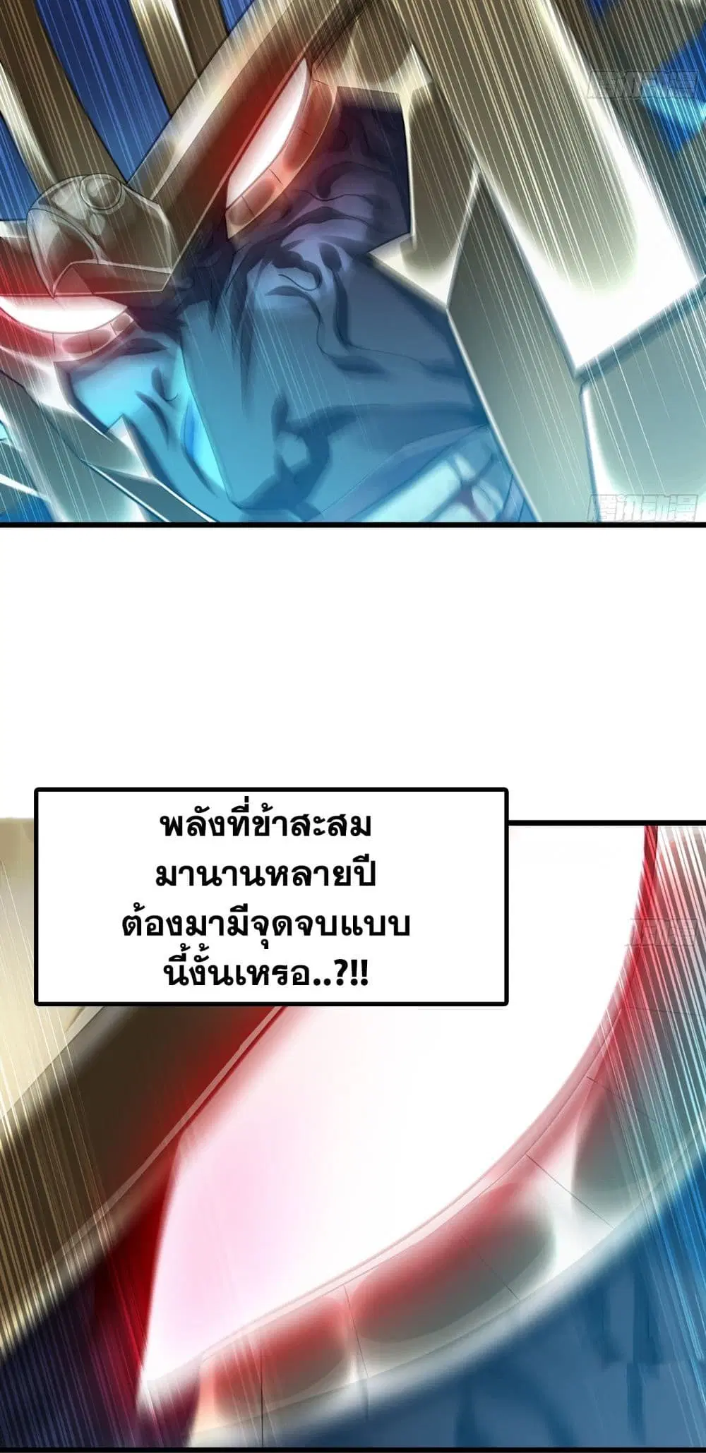 My Wife is a Demon Queen ตอนที่ 285 หน้า 17
