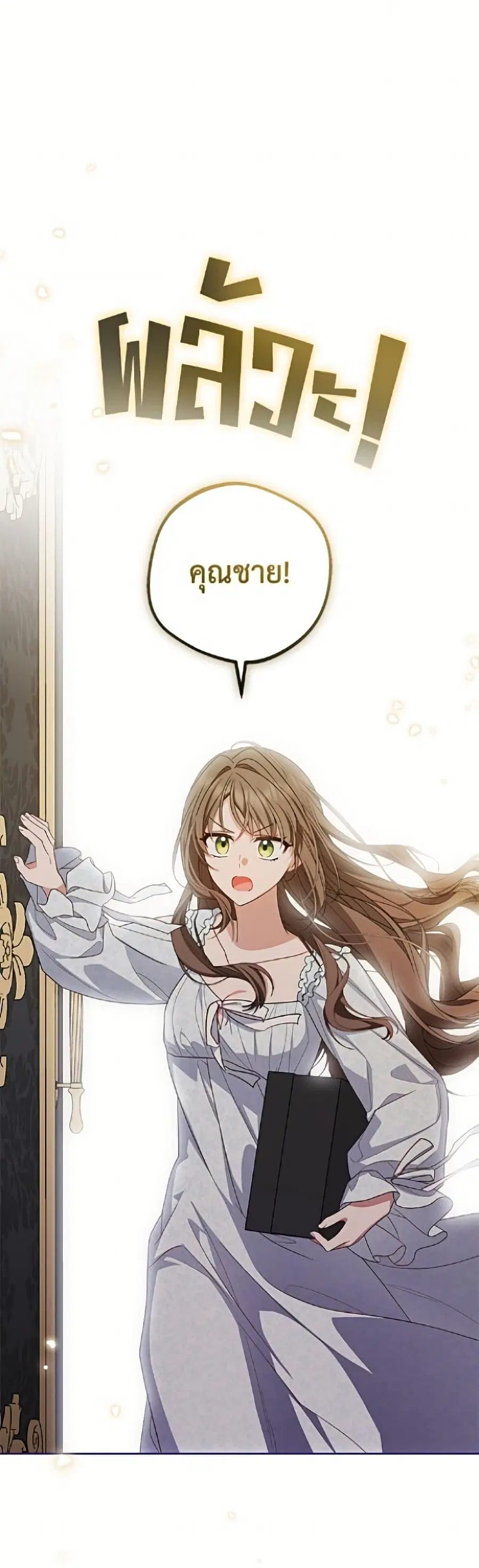 The Villainess Is Shy In Receiving Love – นางร้ายขี้อายเมื่อได้รับความรัก ตอนที่ 95 หน้า 42