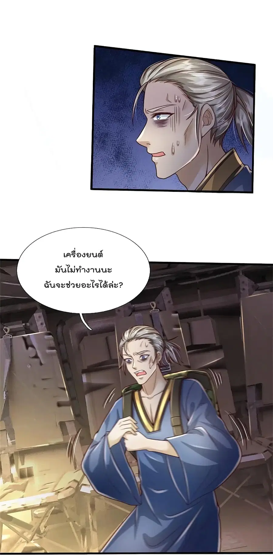 I’m the Great Immortal ตอนที่ 356 หน้า 24