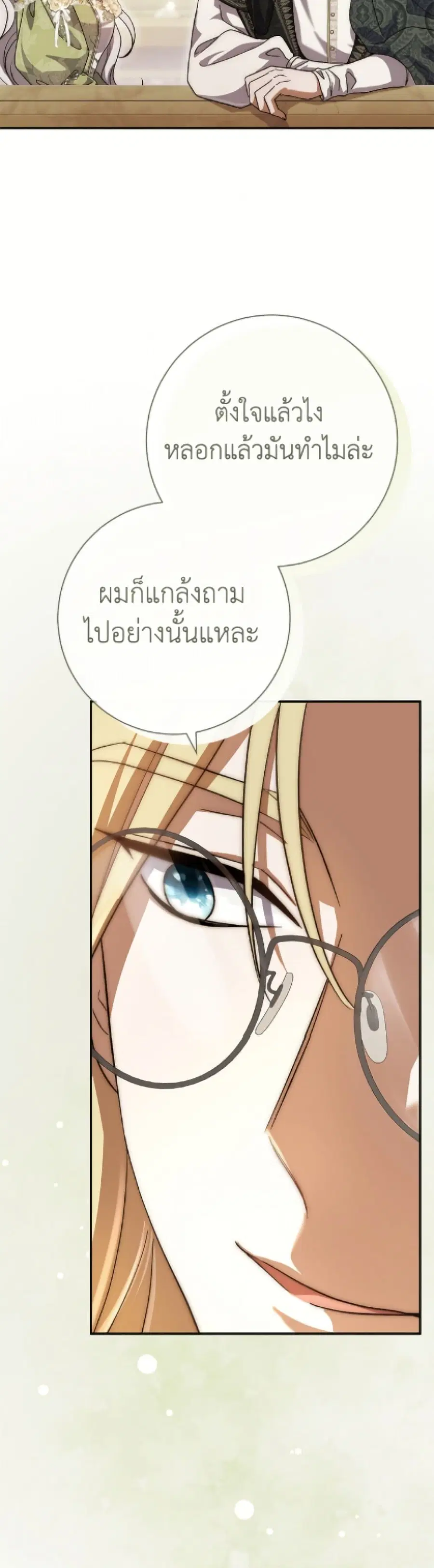 The Villain’s Match Is Too Perfect – คู่ดูตัวของนางร้ายเพอร์เฟกต์เกินไป ตอนที่ 101 หน้า 18