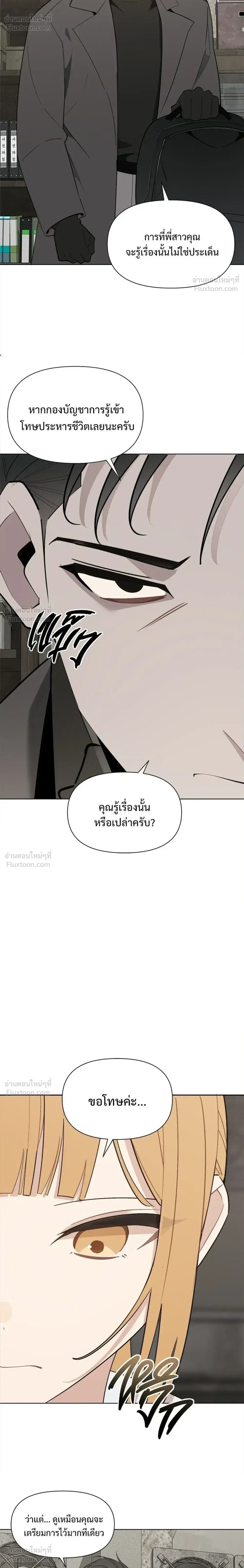 The Postman Walking Through the Apocalypse บุรุษไปรษณีย์ผู้ย่างกรายผ่านวันสิ้นโลก ตอนที่ 25 หน้า 8