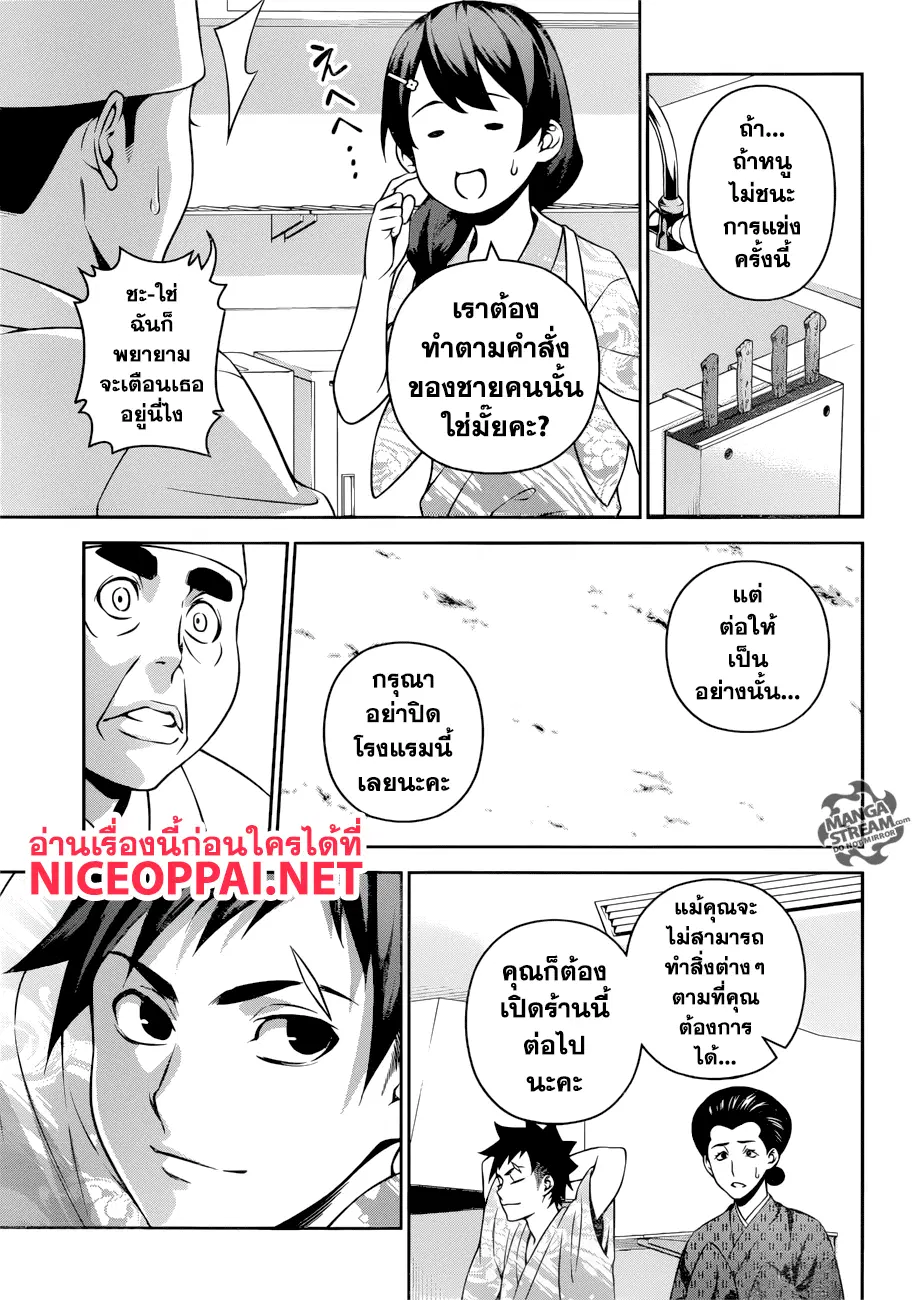 Shokugeki no Soma ตอนที่ 268 หน้า 11