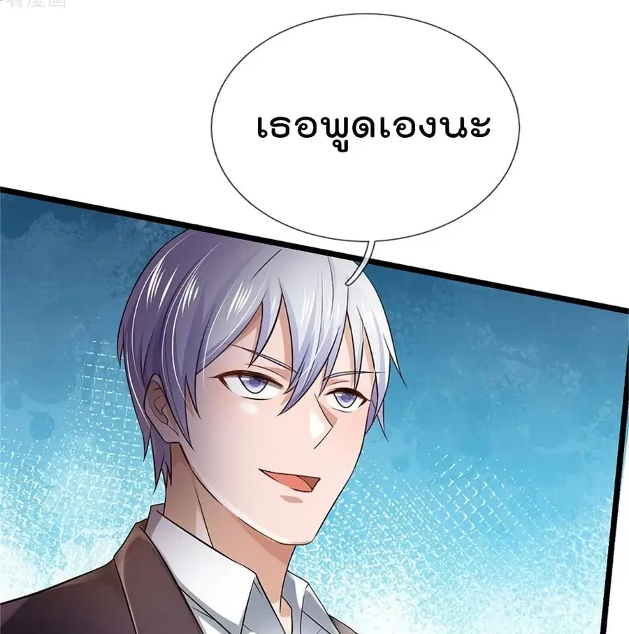 I’m the Great Immortal ตอนที่ 257 หน้า 43