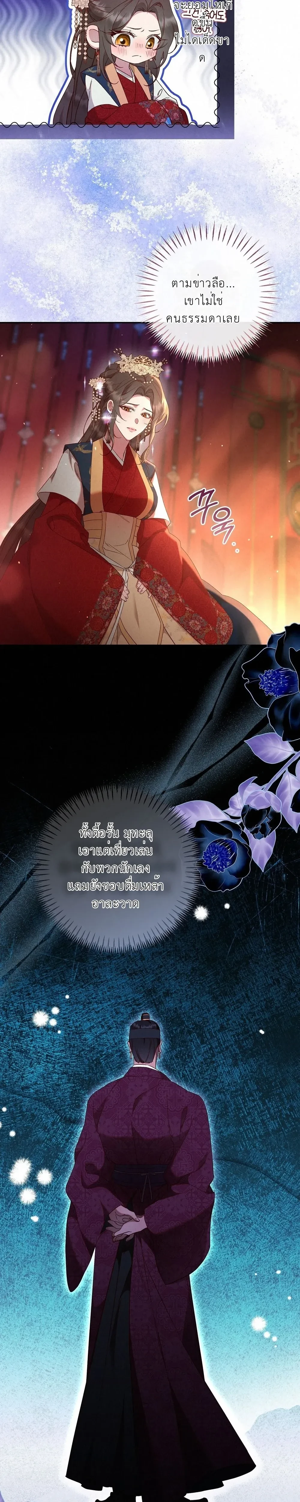 Marriage of Vengeance – วิวาห์ปรปักษ์สยบแค้น ตอนที่ 1 หน้า 17